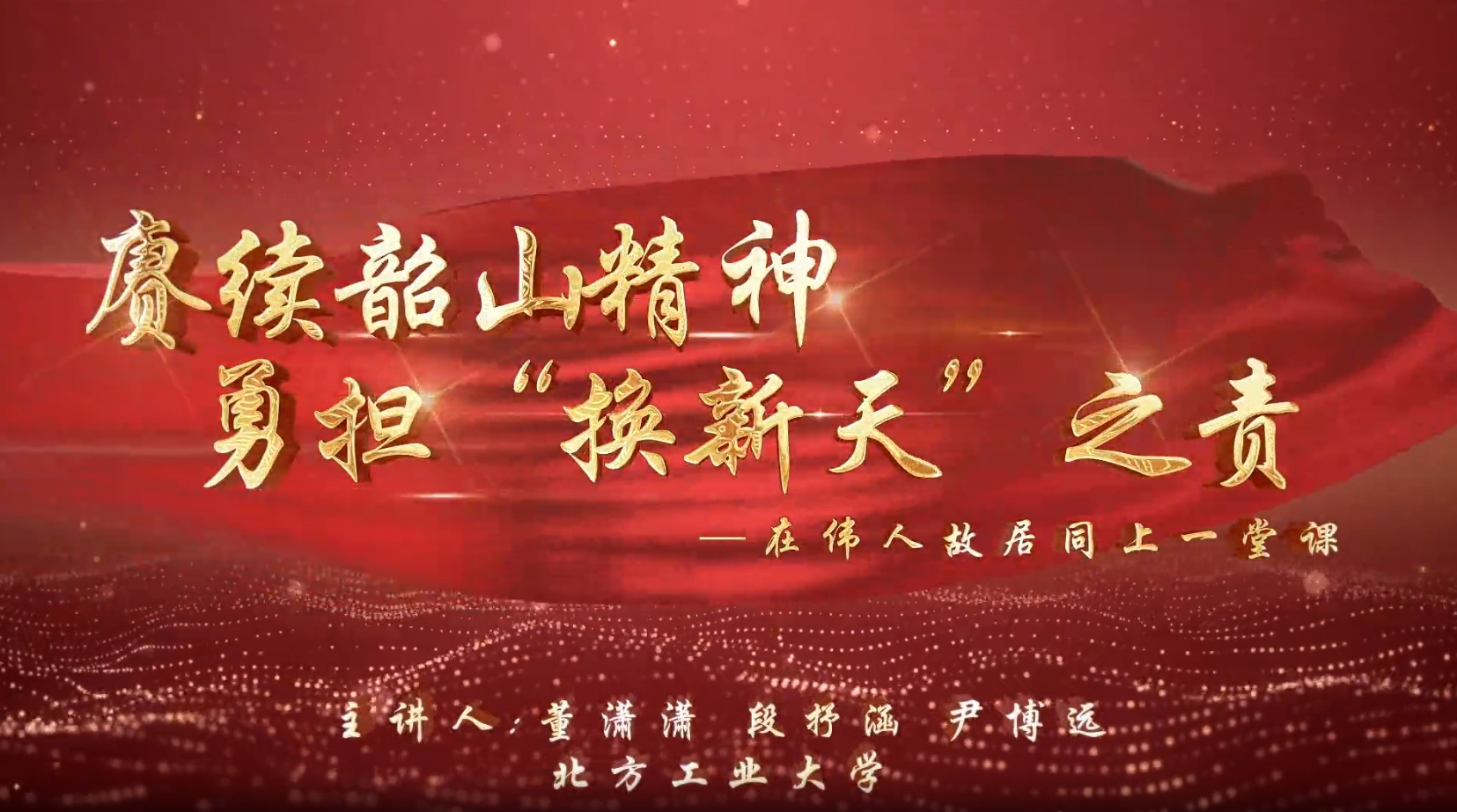 中国教育电视台:2026世界杯官网入口赴湖南韶山拍摄微课《赓续韶山精神 勇担“换新天”之责》